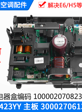 适用格力空调100002070823  变频电器盒 300027061323主板W8423YY