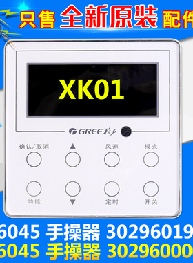 适用格力手操器XK01 线控器 30296019 30296000018 300001060368