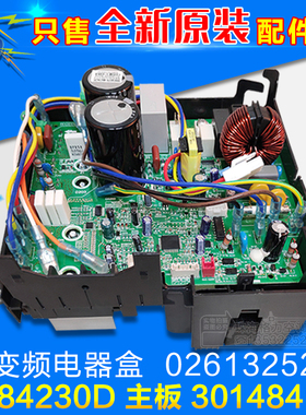 适用格力空调外机变频电器盒 30148418 W84230D 02613252