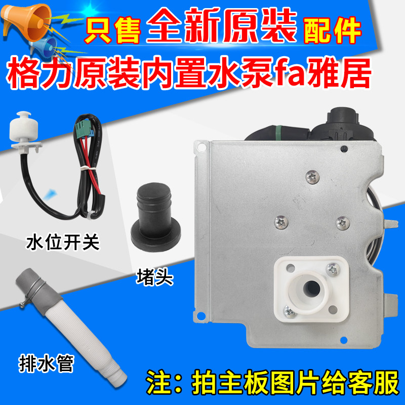 格力中央空调风管机多联机改装加装 抽水泵 雅居智睿 STAR 排水泵图片