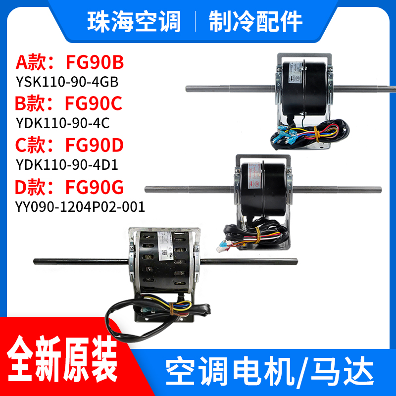 适用格力空调风管机多联机电机 FG90C FG90D FG90G 中央空调马达