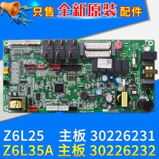 30226233 30226232 适用格力空调多联机主板30226231 Z6L25电脑板