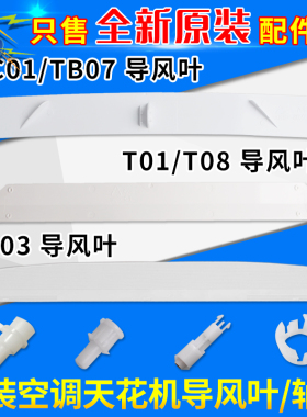 格力空调天花机TF03 T01 T08导风叶TC01 TB07 TF06扫风板轴套MT01