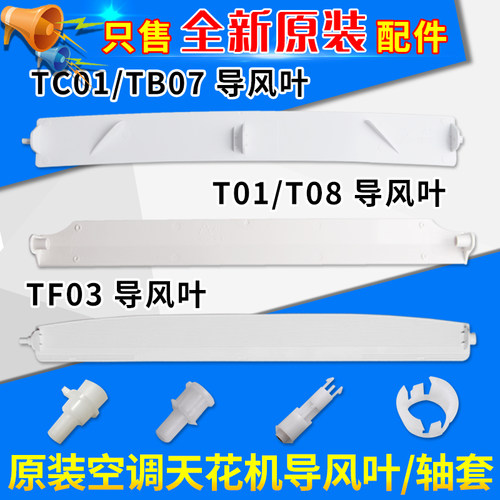 格力空调天花机导风叶轴套