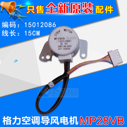 适用格力空调配件 2P绿满园 导风电机 扫风 摆风 步进马达 MP28VB