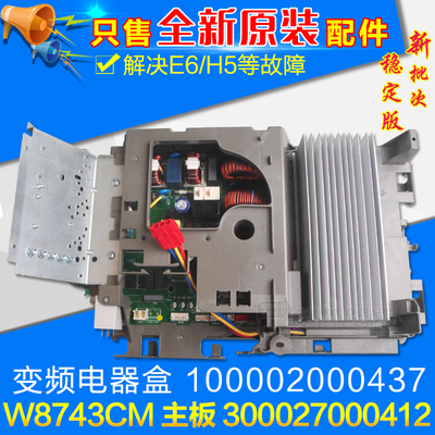 适用格力空调i酷变频板300027000412 W8743CM 主板100002000437
