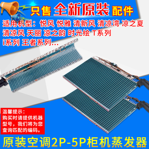 适用格力空调室内机匹散热器铜管