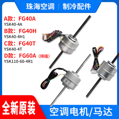 适用格力空调电机FG40AFG40H