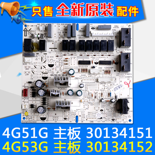 适用格力空调电脑板30134152