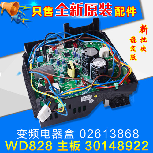 适用格力空调变频电器盒 02613868 30148922 主板 WD828