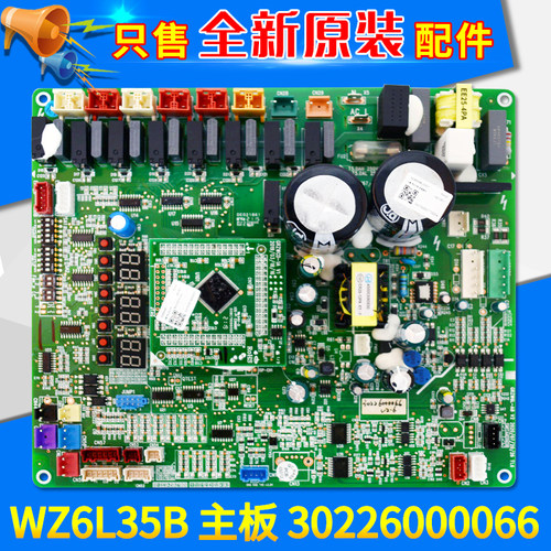 适用格力空调配件全新电路板 30226000066 WZ6L35B主板 GRZW6L-A8