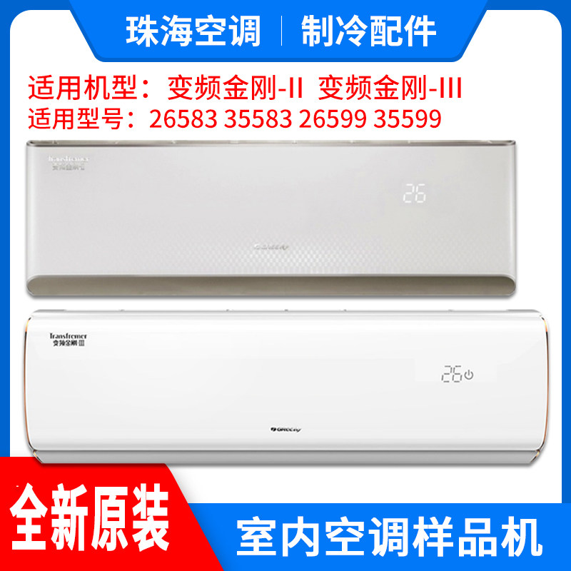 5匹变频金刚-ii 三代 室内机塑料外壳 样品机壳