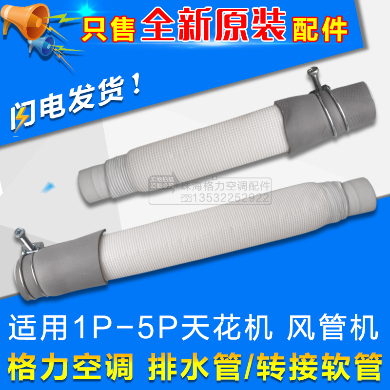 适用格力空调配件2P3P5匹天花机 管道机 多联机 排水管软管转接管