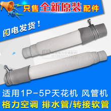 适用格力空调配件2P3P5匹天花机 管道机 多联机 排水管软管转接管