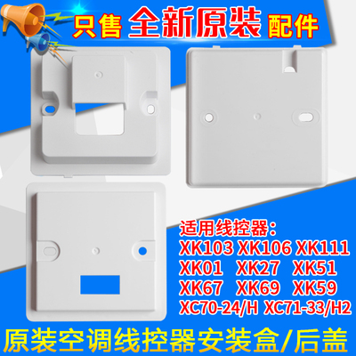 适用格力空调线控器安装