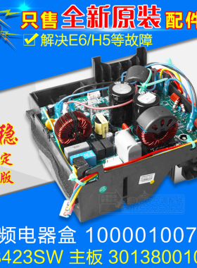 适用格力空调 变频电器盒10000100759 主板 W8423SW 30138001066