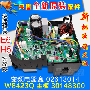 适用格力空调外机变频电器盒  30148300 主板 W8423Q 02613014