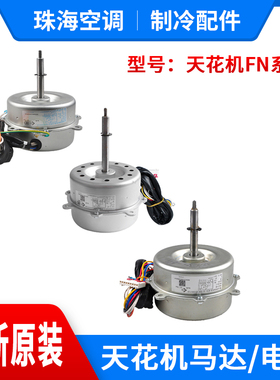 适用格力空调天花机电机FN35B-135K40B50T60T90AC100F150A-ZL马达