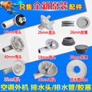 冷凝接水头 排水接头 出水嘴堵孔塞 外机排水头 适用格力空调