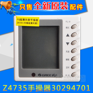 适用格力空调控制面板 FG-10线控器30294701 显示板Z4735温控器