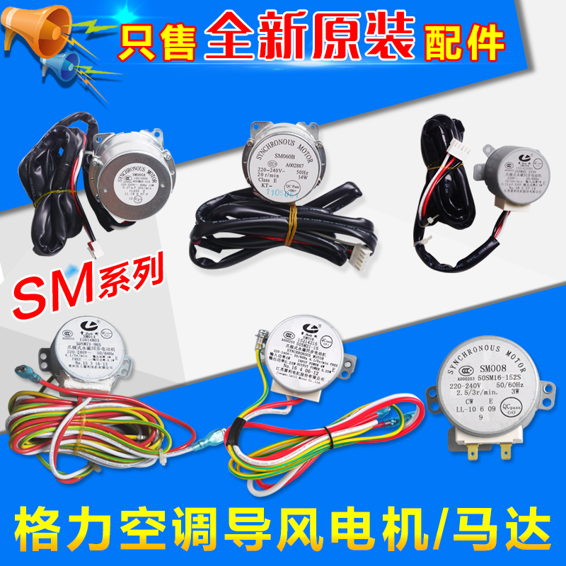 适用格力空调 导风电机 SM008 SM014 SM016 SM050B SM060A SM060B 电子元器件市场 PCB电路板/印刷线路板 原图主图