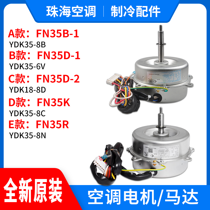 FN35D-1FN35R天花机电机