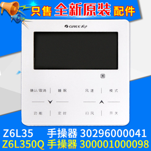 格力多联机XK45 30296016 30296000041手操器300001000098 XK99