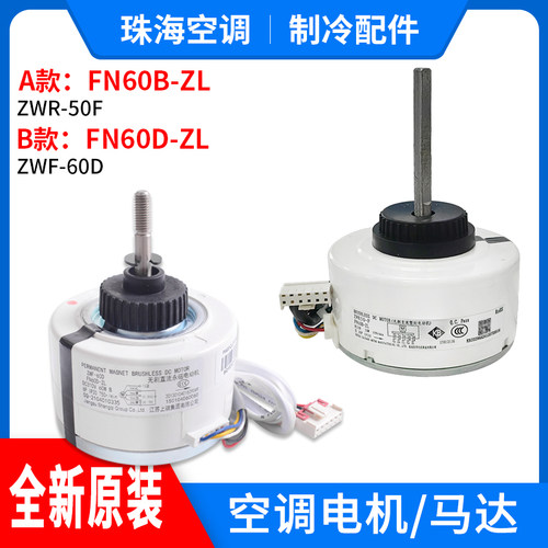 适用格力空调内机直流电机 风机马达 FN60B-ZL FN60D-ZL FN60E-ZL