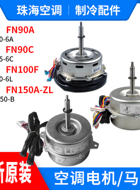 适用格力空调室内机5P天花机 FN90A FN90C FN100F FN150A-ZL 电机
