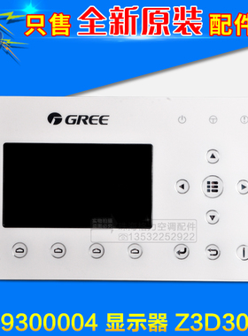 适用格力空调 显示板 Z3D3003J 3029300004水冷柜机控制器 手操器
