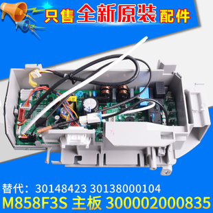 主板 适用格力空调 300002000835 30148423 30138000104 M858F3