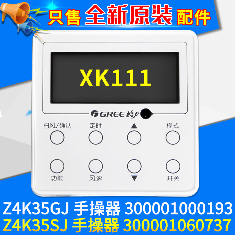 适用于格力 C1 C2风管机手操器 XK111 线控器 300001000193 XK59