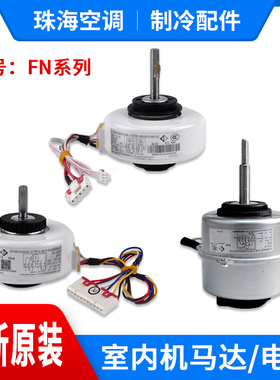 适用格力空调电机FN8HL9D10V13B15J20EJV22C25V28D35A-PGZL30C-ZL