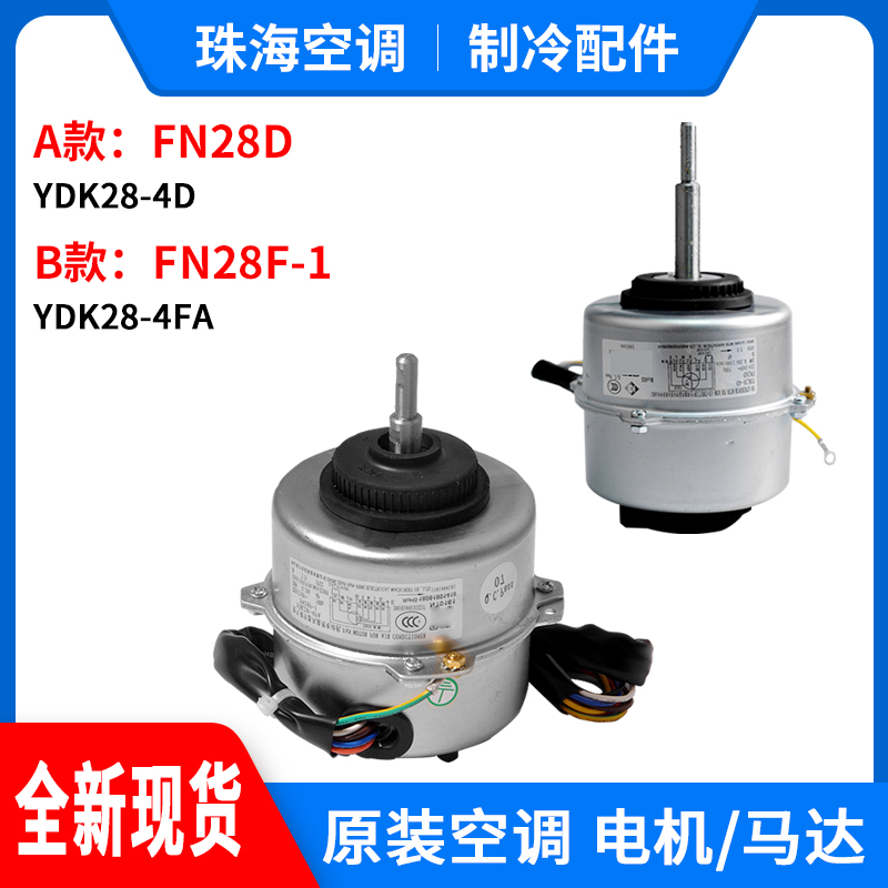 格力空调内电机 FN28D FN24E FN28R FN30D FN24F FN28F-1 FN28T-1
