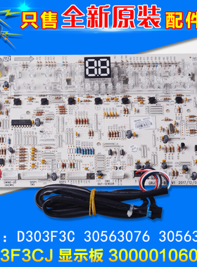适用格力空调 D303F3CJ 显示板300001060282 代30563262 30563076