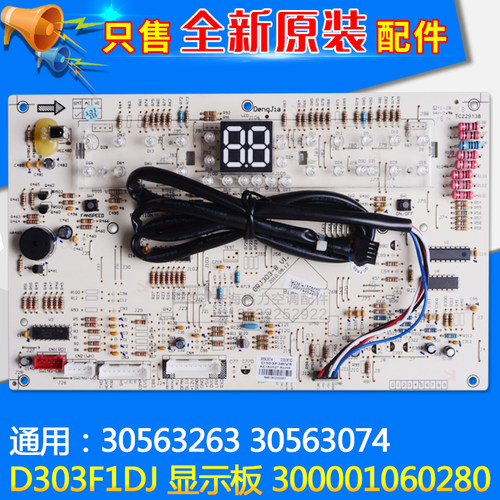 适用格力空调 300001060280显示板D303F1DJ通用30563074 30563263