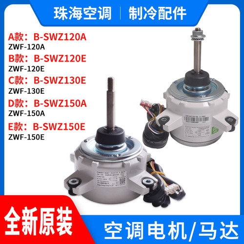 适用格力空调电机马达室外机