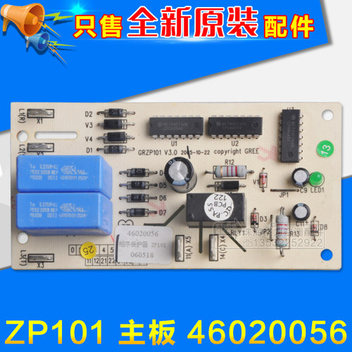 适用格力空调 ZP101 相序保护板 主板46020056相序保护器 GRZP101