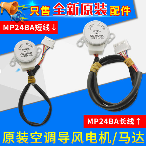 适用格力空调 MP24BA 导风电机悦风II谦者福乐园3P绿满园步进电机