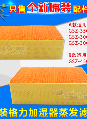 适用格力加湿器GSZ-3001 GSZ-3001D GSZ-3501D GSZ-4501D 滤芯 棉