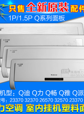适用格力空调1P1.5PQ畅Q迪Q雅Q