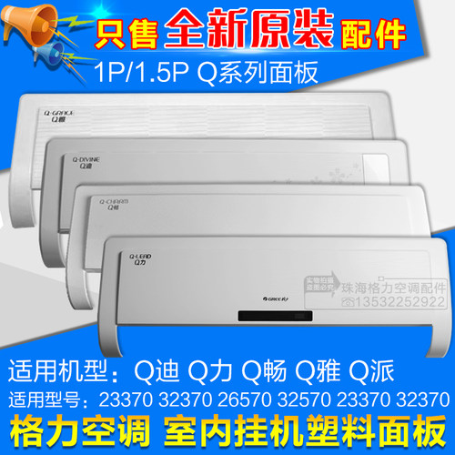 适用格力空调1P1.5PQ畅Q迪Q雅Q
