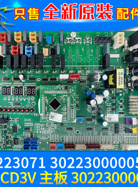 适用格力空调 30223071主板WZCD3 30223000054 30223000005电路板