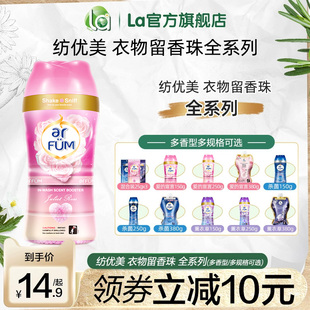 la纺优美衣物留香珠机洗衣伴侣持久留香柔顺剂洗衣液凝珠家用学生