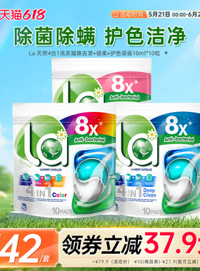 la洗衣凝珠护色洁净去渍倍柔洗衣珠洗衣球除菌除螨持久留香型-j
