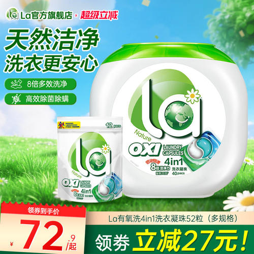 la天然洗衣凝珠洗衣珠