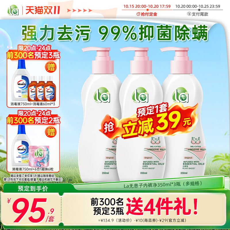 【加购15号抢】La无患子内衣可用洗衣液内衣手洗专用内裤清洗官方