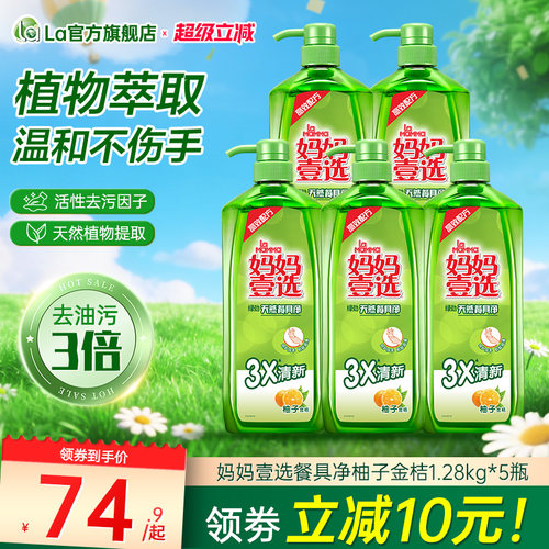 la妈妈壹选天然洗洁精洗碗液