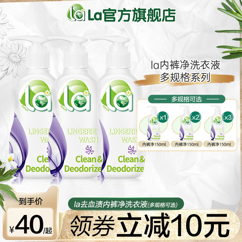la内衣液女士杀菌抑菌内衣净消毒洗内衣内裤手洗专用