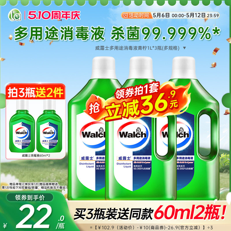 la威露士消毒液杀除菌液水婴儿童洗衣物衣服内衣洗衣机家用除菌剂